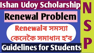 Ishan Udoy ScholarshipRenewal guidelinesProblem of renewalLast date [upl. by Aeel]