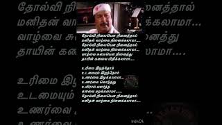 தோல்வி நிலையென நினைத்தால்  Tholvi Nilayena Ninaithaal Song Lyrics  P B Srinivas  Manoj – Gyan [upl. by Ahsied]