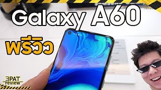 พรีวิว SAMSUNG Galaxy A60 ลองขับ ของแปลกที่เพิ่งเคยเจอ [upl. by Enimisaj]