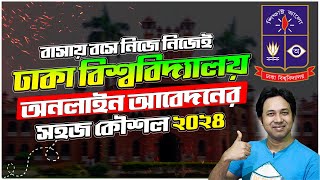 DU Admission 2024 Apply Online  How to Apply for DU Admission 2024  ঢাবি অনলাইন আবেদন নিয়ম ২০২৪ [upl. by Senilec]