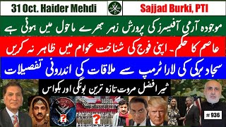 Imran Khan amp Donald Trump   Troops hide military identity in public  Marwat goes against PTI [upl. by Itsrik]