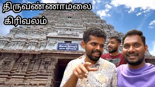 Thiruvannamalai Girivalam Route  A Casual Walk [upl. by Nitsew954]