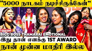 quotதிட்டுறவன் திட்டிட்டு தான் இருப்பான்😨அந்த பக்கமே போக மாட்டேன்quotBigg Boss Thamarai Selvi Interview [upl. by Lucien]