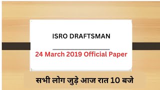 ISRO DRAFTSMAN QUESTION PAPER part 1  DRAFTSMAN PREVIOUS YEAR PAPER BY PAVAN SIRISRO USRC [upl. by Cirilo896]