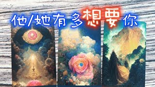 塔羅占卜🔮他她有多「想要」你👑是愛是喜歡是思念 [upl. by Innus342]