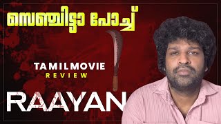 RAAYAN Review Malayalam  Dhanush  A R Rahman  Sun Pictures [upl. by Lauer252]