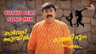 Bigboss Ratheesh Kumar Song Kuthu Beat Song Mix 🎶  Bigboss Malayalam  Troll Video  Song Mix Video [upl. by Annayd]