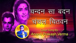 Chandan Sa Badan Chanchal Chitwan Cover Song By Anand Prakash Verma lyrics  चन्दन सा बदन  Mukesh [upl. by Nagap]