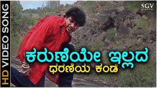 Karune Illada Dharaniya Kande  Video Song  Asura  Shivarajkumar  Damini  Rajesh Krishnan [upl. by Manville972]