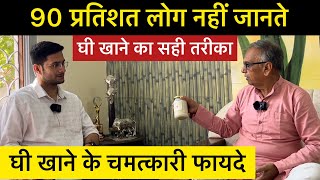 Ghee khane ke fayde  Health Benefits Of Ghee  Ghee khane ka sahi tarika  Himanshu Bhatt [upl. by Atinyl378]