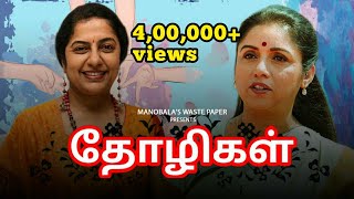 Friends தோழிகள் Tamil Tele Film  Suhasini Maniratnam  Revathi [upl. by Pallaten557]