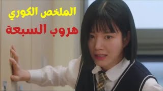 مسلسل هروب السبعة بنت صغيرة بيتخلى عنها أهلها عشان مريضة لكن بيرجعوا يدوروا عليها عشان الفلوس [upl. by Massab]