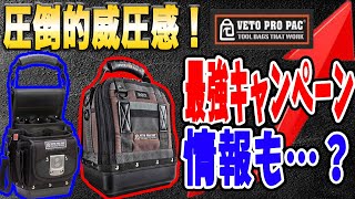 【これはやばい】今話題の高級品ベトプロパックが実質半額以下で買えます！vetopropac MC TP4B BLACK OUT TPLC TPXL 20220426 [upl. by Daye]