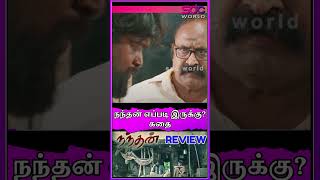 நந்தன் எப்படி இருக்கு கதை  Nandhan Movie Review  sasikumar  SDCWorld [upl. by Carmela]