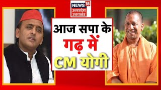 LIVE  Mainpuri By Election  आज SP के गढ़ में CM Yogi Adityanath  Akhilesh Yadav  UP Politics [upl. by Ynnav582]