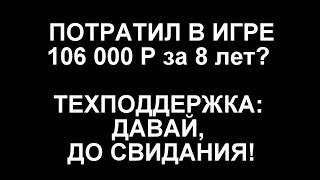 Жадность разработчиков или беспечность техподдержки [upl. by Latsyrcal]