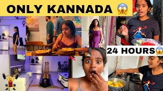 I SPOKE ONLY KANNADA FOR 24 HOURS😰PART 1 rakshita kannada kannadavlogs karnataka mangalore [upl. by Salvay596]