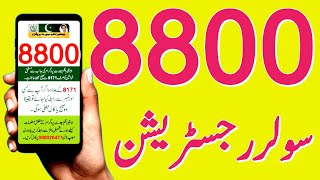 8800 Solor Registration  Send Your CNIC To 8800 For Solor Program  8171 Ehsas Program Solor 8800 [upl. by Nessa]