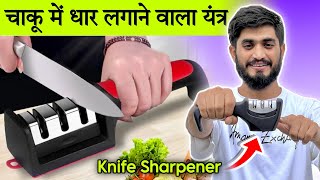 Knife Sharpener Tool for Kitchen  Manual Knife Sharpener 3 Stage Sharpening Tool your  Viral Ads [upl. by Aziaf24]