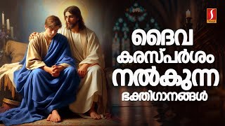 🔴 LIVE ദൈവ കരസ്പർശം നൽകുന്ന ഭക്തിഗാനങ്ങൾ  Christian Devotional Songs [upl. by Cynthy]