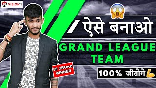 Dream11 GRAND LEAGUE जीतने की TRICK😱  How to Win Grand League  How to Win on Dream11  Dream11 [upl. by Nerot]