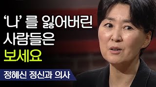 나를 잃어버린 사람들은 보세요 Feat 감정의 중요성  정혜신 정신과 의사 어쩌다어른 [upl. by Pam]