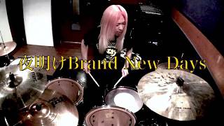 【叩いてみた】夜明けBrand New Daysfarewell and beginning  ベイビーレイズJAPAN DRUM COVER [upl. by Siuoleoj600]