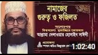 bangla waz delwar hossain sayeedi full  bangla waz delwar hossain sayeedi full new york [upl. by Orr]