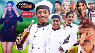 Halka Ramailo  हल्का रमाईलो  Episode 222  17 March  2024  Balchhi Dhurbe  Nepali Comedy [upl. by Ris674]