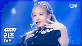 KFancam 아이브 리즈 직캠 AccendioIVE LIZ Fancam 뮤직뱅크MusicBank 240517 [upl. by Noryak]