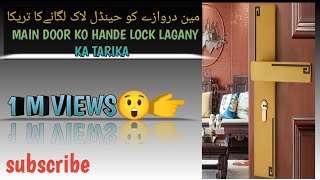 Main door ko handle lock lagany ka tarika training vedio dont skip [upl. by Alissa821]