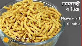 Ganthiya Recipe  भावनगरी गांठिया । How to make Bhavnagari Gathiya [upl. by Georas]