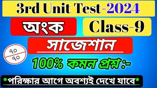 class 9 math 3rd unit test suggestion 2024  class 9 math 3rd unit test question paper 2024 wbbse [upl. by Aitram]