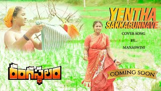 yentha sakka gunnave teaser  manaswini [upl. by Pros]