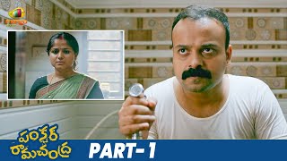 Puncture Ramachandra Latest Telugu Movie  Kunchacko Boban  Aparna Balamurali  Chandini  Part 1 [upl. by Savior]