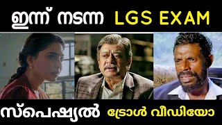 LGS KASARAGOD  WAYANAD  KOLLAM  PALAKKAD EXAM  LGS EXAM 2024 ANSWERKEY  today psc exam [upl. by Culver]