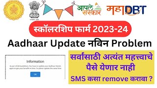 Mahadbt Scholarship form Aadhaar Update ProblemMahadbt Scholarship form 2023आधार अपडेट Solution [upl. by Cassella]