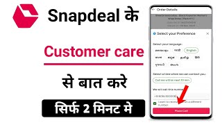 snapdeal customer care number  snapdeal customer care se baat kaise kare  snapdeal helpline number [upl. by Ilona]