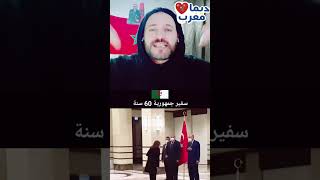 فرق بين ولاد الكبرانات 🇩🇿 واولاد محمد السادس👆👆👆🤦 دويتو تيكتوكمغربي جزاءر greenscreen مغر ترند [upl. by Zadoc128]