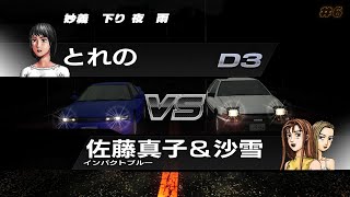 AE86 Vs SILEIGHTY INITIAL D Extreme Stage 6 [upl. by Short]