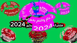 2024 خلفيات رائعه للمونتاج بدون حقوق [upl. by Valaria]