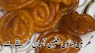 Jalabi banane ka Asan tarika  jalabi recipe [upl. by Mikes]