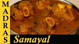 Mutton Kulambu in Tamil  Mutton Kuzhambu Recipe  Mutton Recipes in Tamil [upl. by Ajtak110]