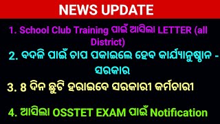 OSSTET EXAM NOTIFICATION  School Club Training  Holiday news  Latest News [upl. by Lev923]