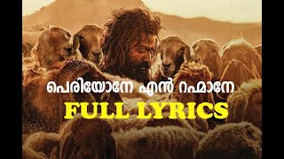 PERIYONE REHMANE SONG WITH LYRICS AR RAHMANJITHIN RAJADUJEEVITHAM [upl. by Tillfourd]