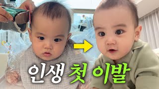 VLOG 배냇머리 자른 유준이 최초공개‼️ [upl. by Otxilac]