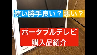 ポータブルテレビ機能紹介 Panasonic（パナソニック） プライベートビエラ [upl. by Marrissa]