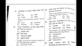 UP POLICE GS ANSWER KEY SECOND SHIFT [upl. by Aiki759]