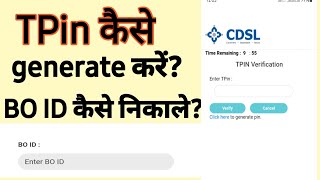 How to generate Tpin in CDSL  Tpin Kaise generate Karen  Forgot Tpin Forgot Bo id  ak morning [upl. by Weirick]