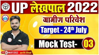 Gramin Parivesh for UP Lekhpal  UP Lekhpal Gramin Parivesh Practice Set 3  UP Lekhpal 2022 [upl. by Labotsirhc]